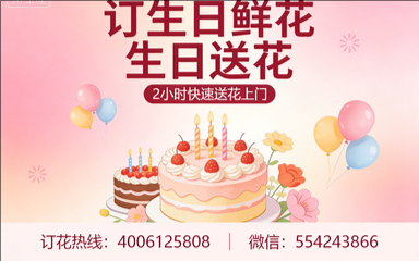 河源源城区订生日鲜花生日送花