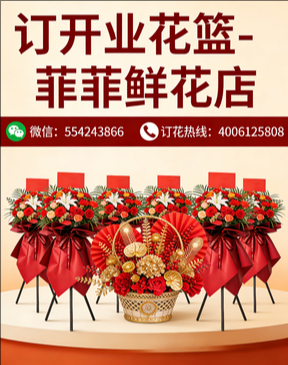 河源源城区订开业花篮
