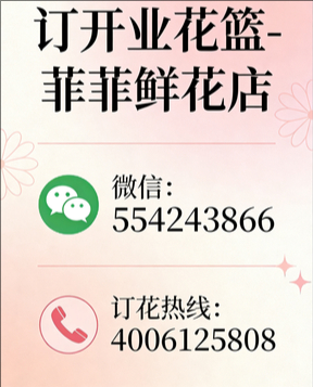 河源源城区订开业花篮