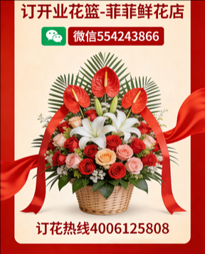 河源源城区订开业花篮