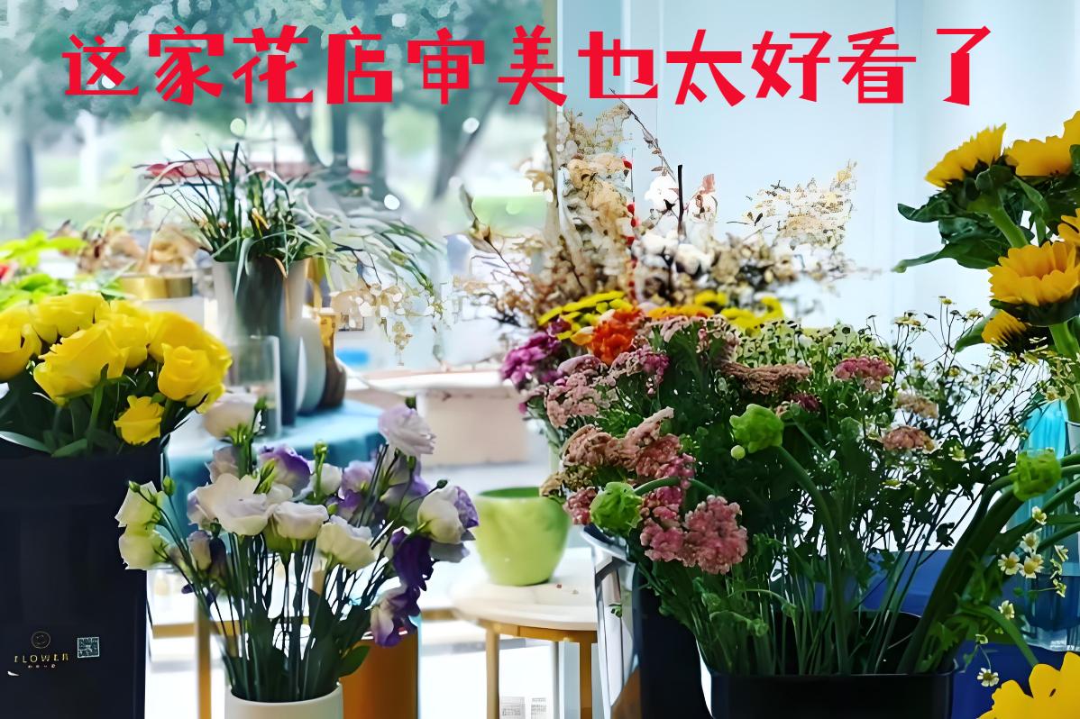 河源源城区的花店审美也太好看了